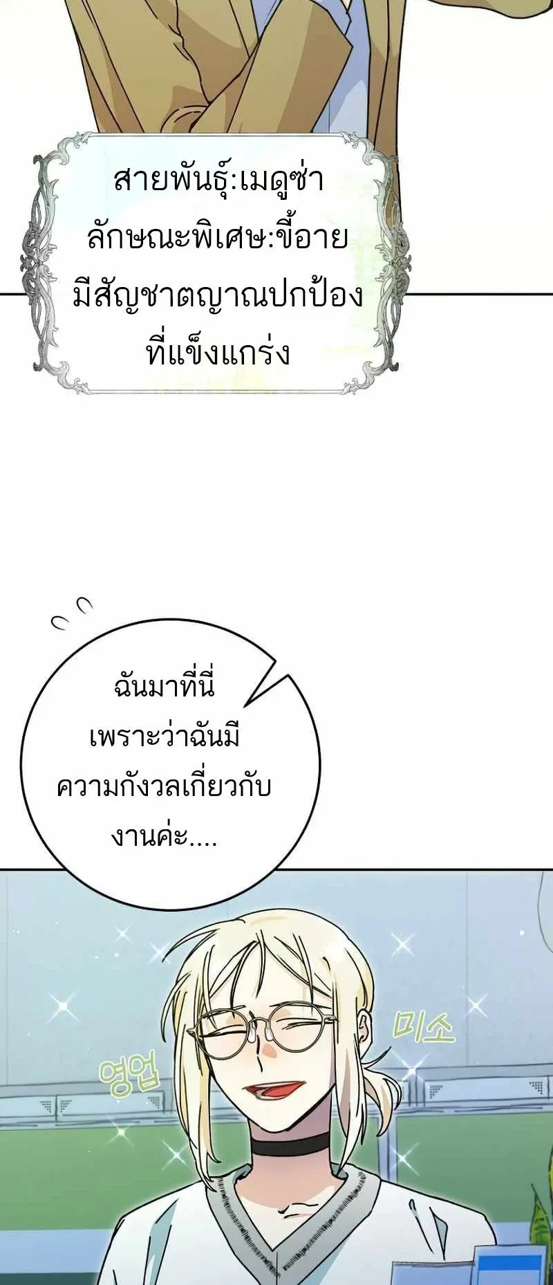 I Became a Civil Servant in a Magical World ตอนที่ 11 หน้า 32