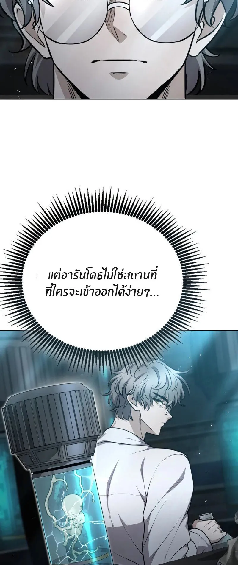 Kidnapped Dragons ตอนที่ 35 หน้า 5