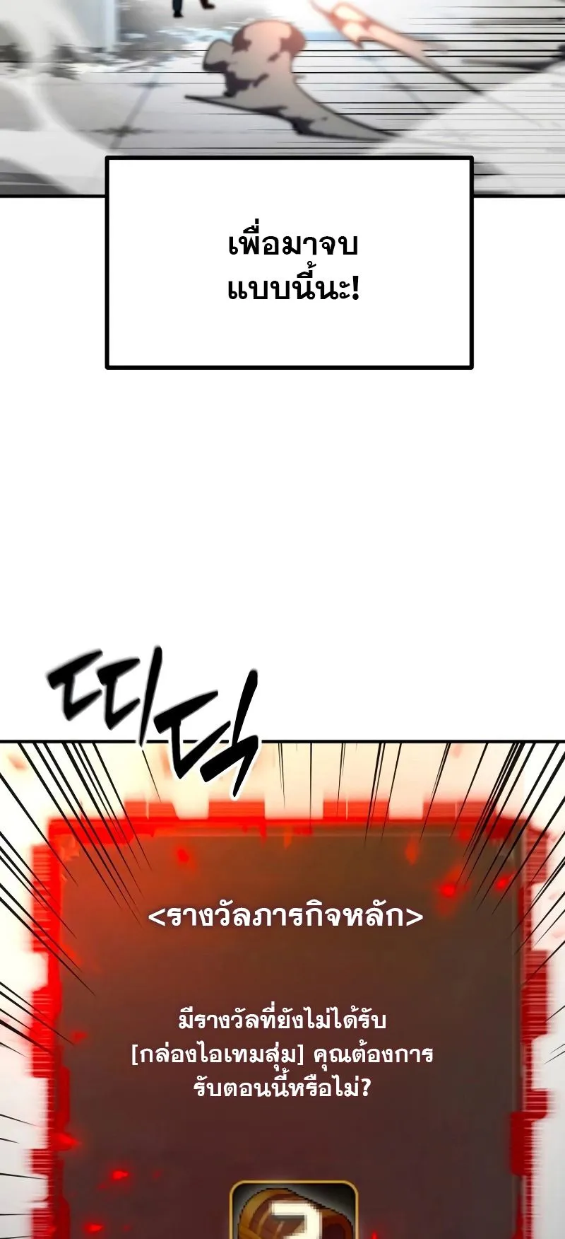 Defense Breaker ตอนที่ 2 หน้า 124