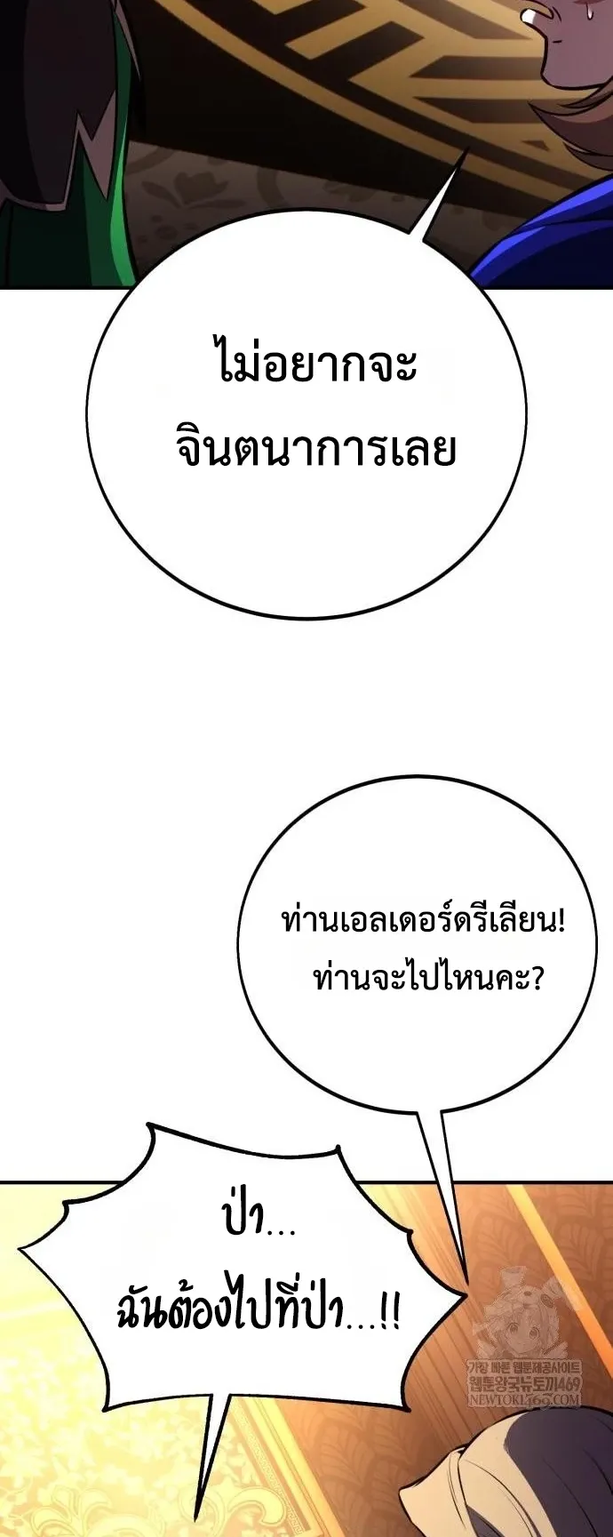 I Killed an Academy Player ตอนที่ 97 หน้า 18