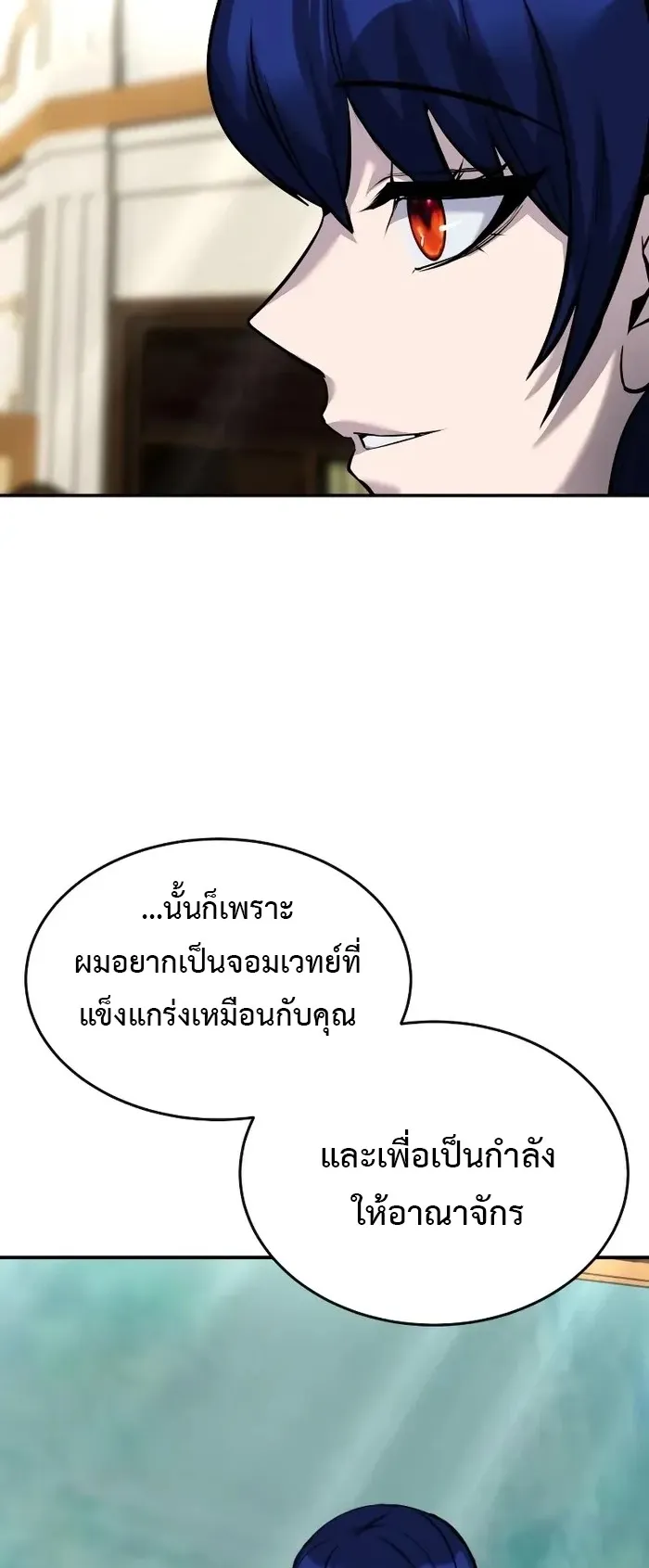 Secretly More Powerful Than the Hero ตอนที่ 10 หน้า 13