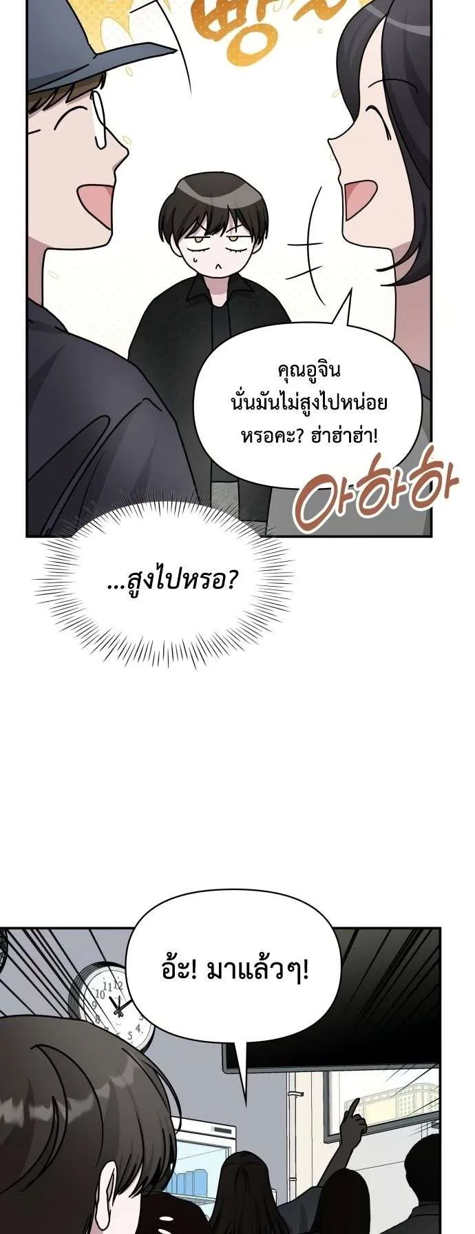 I Was Immediately Mistaken for a Monster Genius Actor ตอนที่ 28 หน้า 35