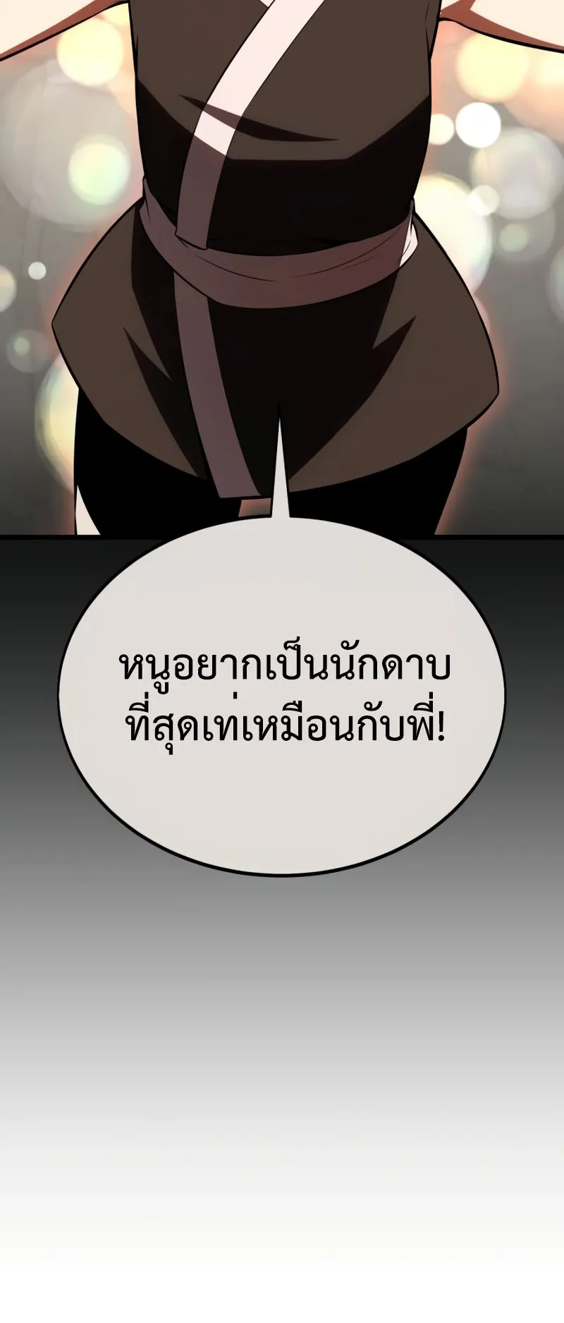 I Killed an Academy Player ตอนที่ 20 หน้า 142