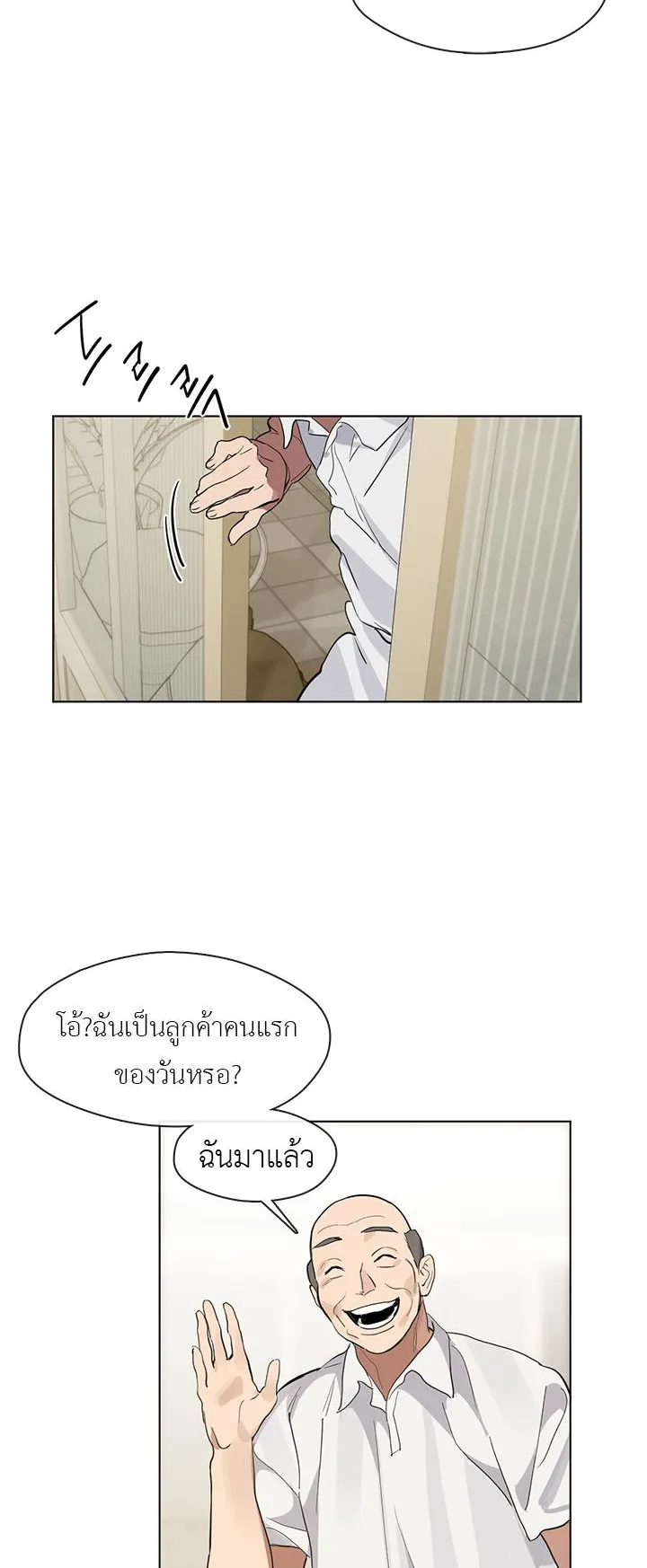 Afterlife Diner ตอนที่ 12 หน้า 39