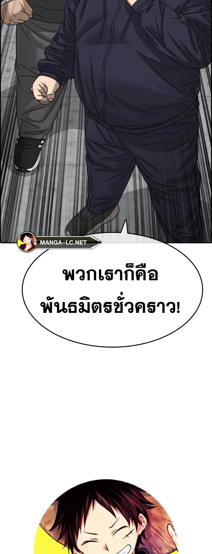 Loser Life 2 ตอนที่ 8 หน้า 81