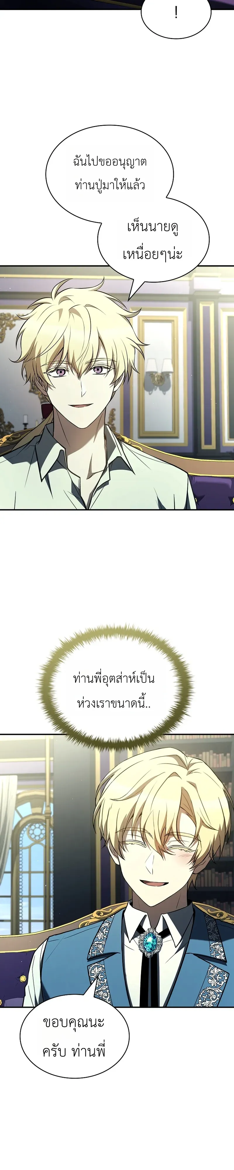 To Hell with Being Heir, I’m going to Heal ตอนที่ 14 หน้า 7