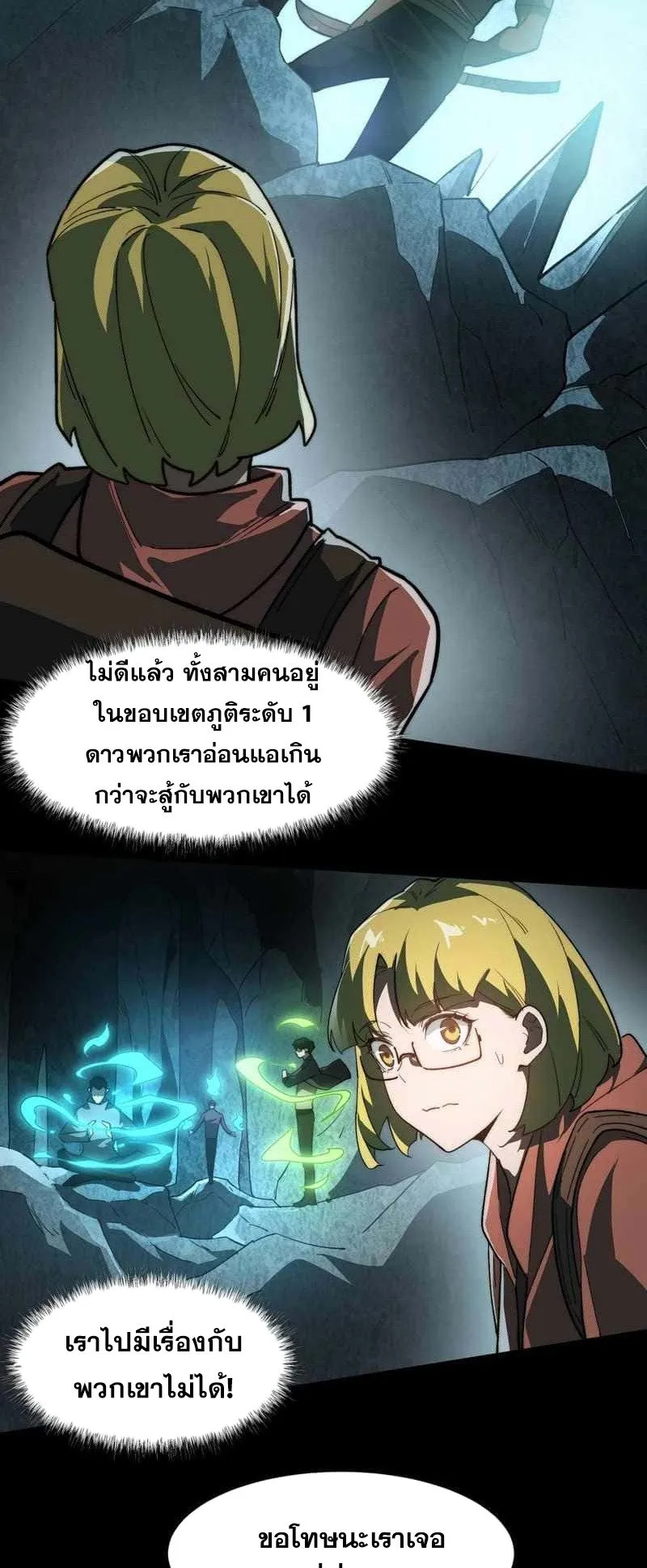 After breaking up with the school beauty, I became a martial arts master ตอนที่ 5 หน้า 12
