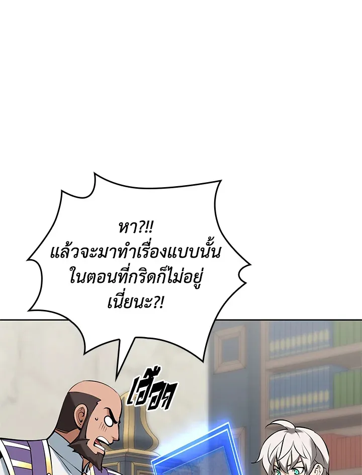 Overgeared ตอนที่ 244 หน้า 108