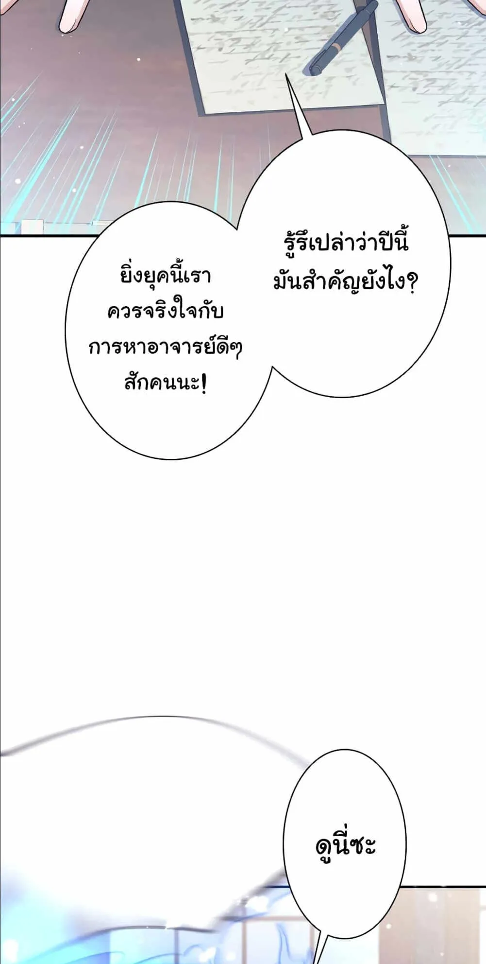 I Quit the Hero’s Party ตอนที่ 3 หน้า 17