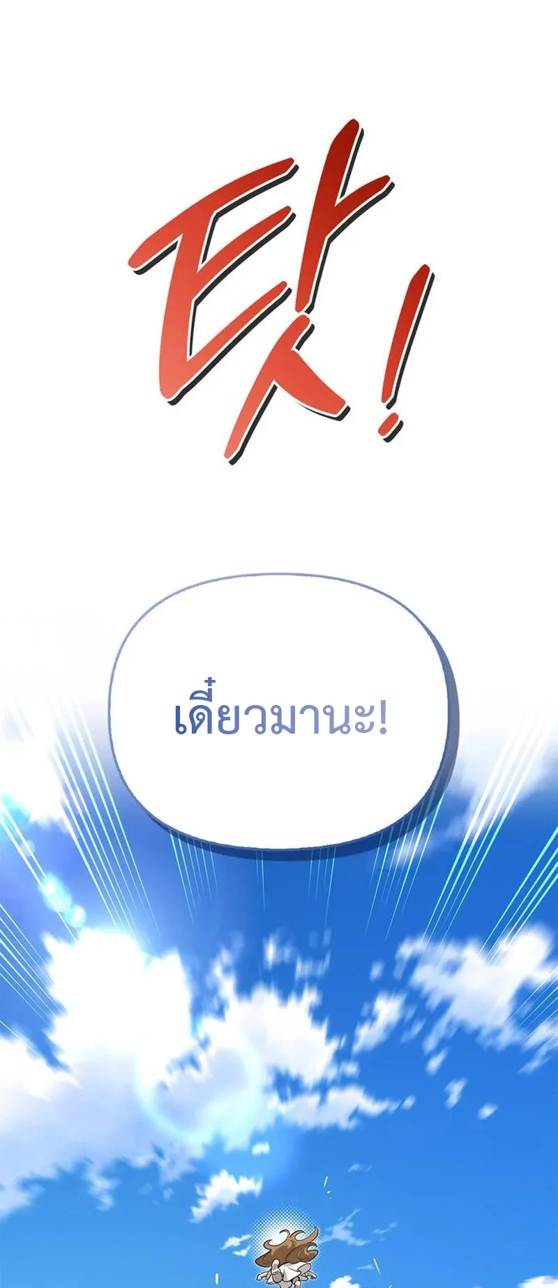 S-Class Hunter Heals with Monsters ตอนที่ 5 หน้า 76