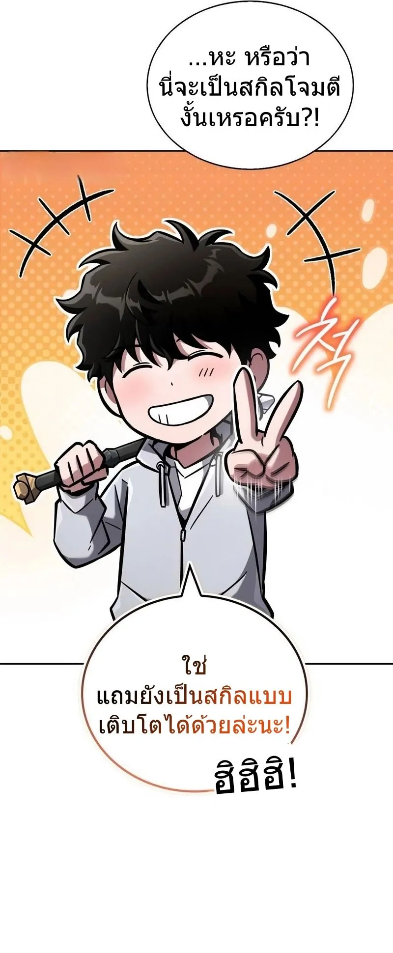 A Wimp’s Strategy Guide to Conquer the Tower ตอนที่ 13 หน้า 40