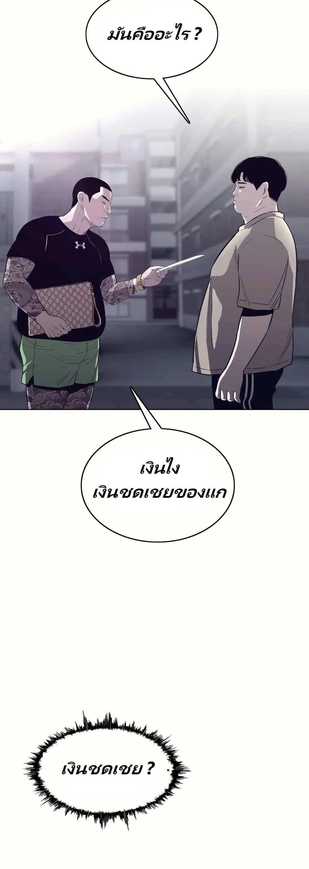 Let’s Make a Contract? ตอนที่ 1 หน้า 43