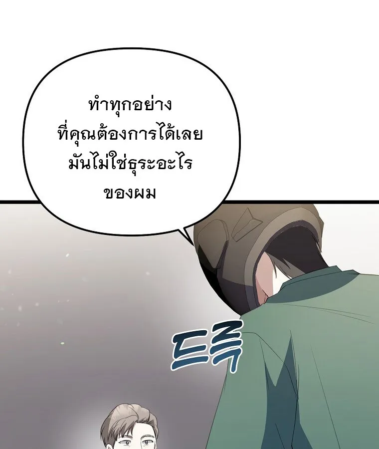 The Crazy Genius Composer Returns ตอนที่ 29 หน้า 107