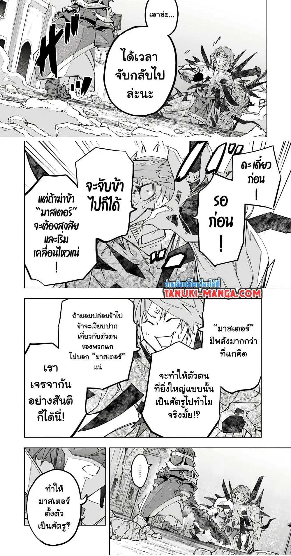 My Gift LVL 9999 Unlimited Gacha ตอนที่ 111 หน้า 7