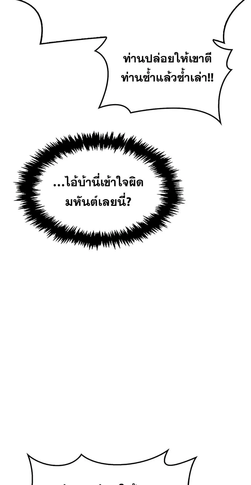 Heavenly Grand Archive’s Young Master ตอนที่ 6 หน้า 58