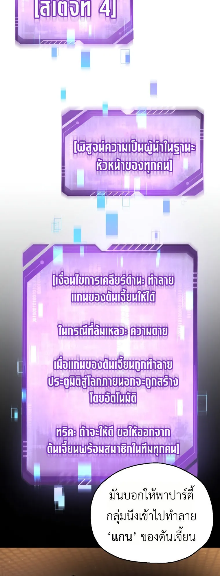 Solo Resurrection ตอนที่ 6 หน้า 4