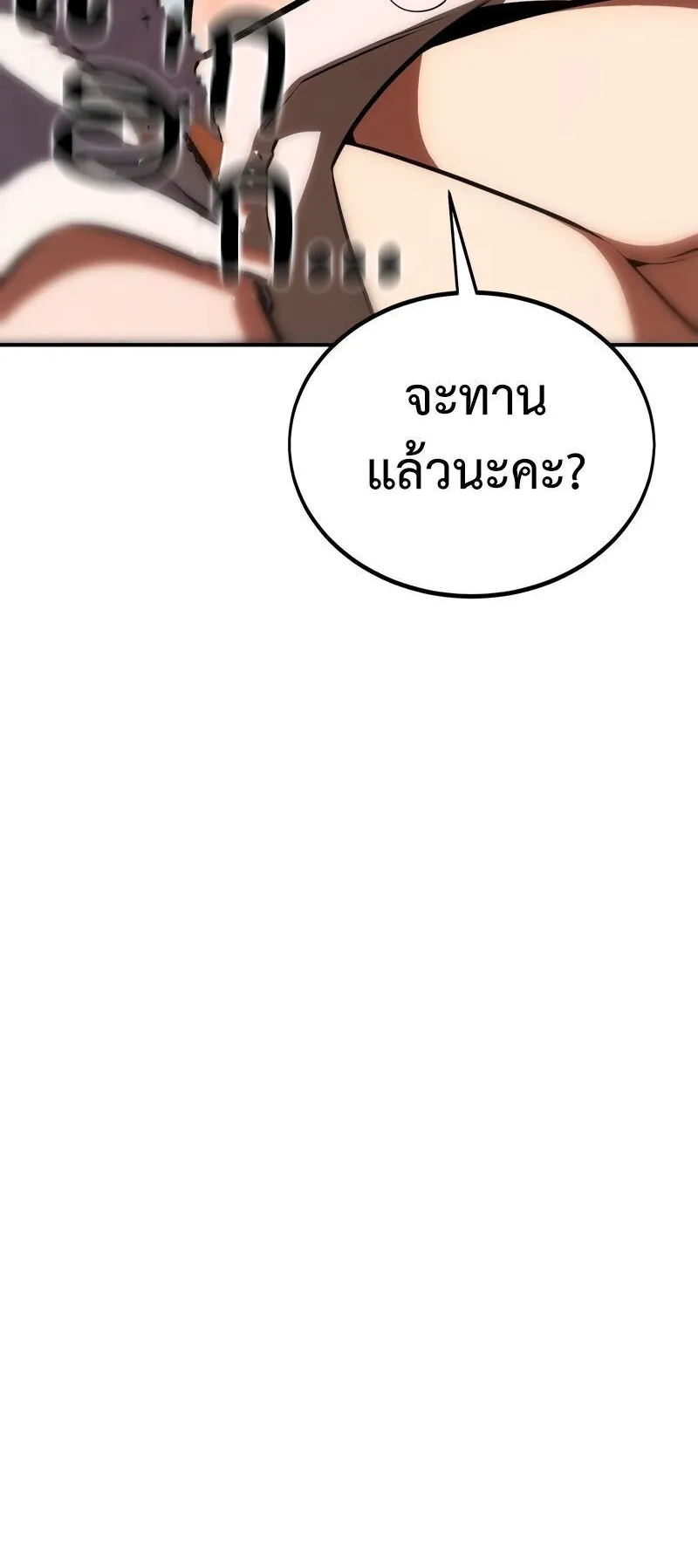 I Killed an Academy Player ตอนที่ 35 หน้า 120