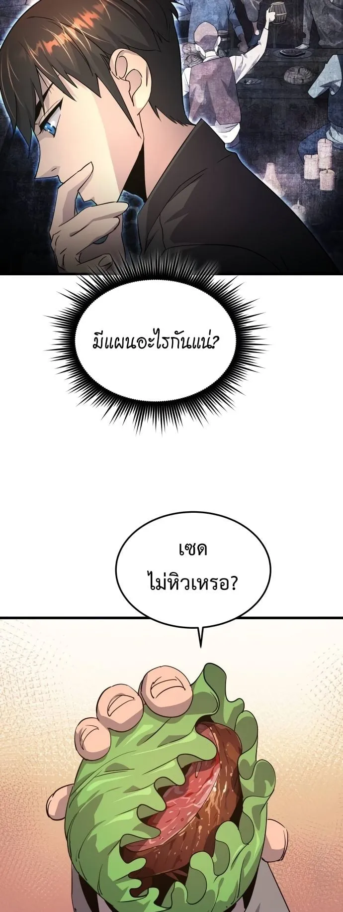 The Genius Mage Who Uses His Fists ตอนที่ 7 หน้า 81