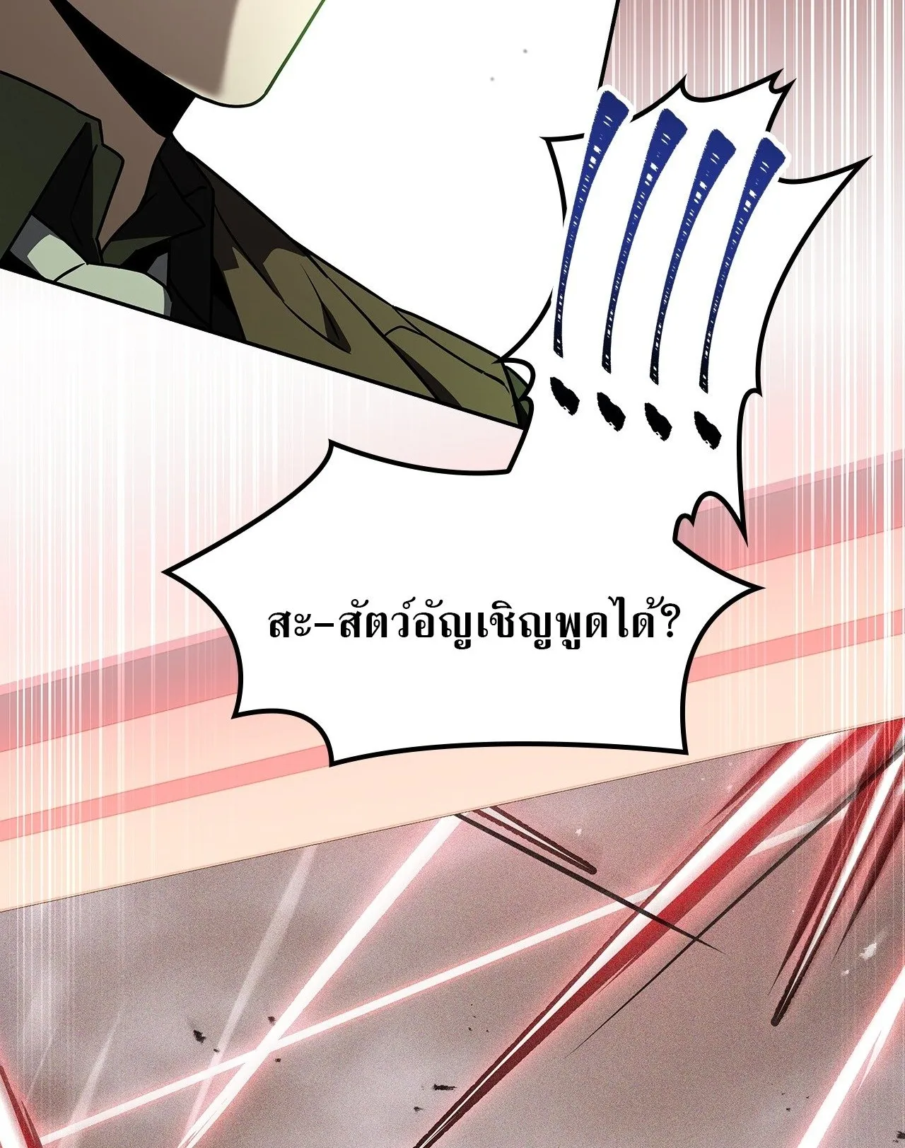Only I Have an EX-Grade Summon ตอนที่ 34 หน้า 75