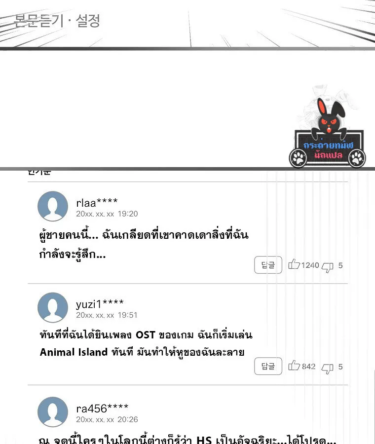 The Crazy Genius Composer Returns ตอนที่ 22 หน้า 101