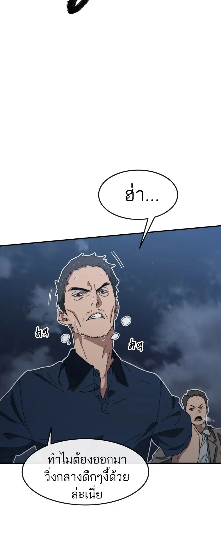 Existence ตอนที่ 1 หน้า 35