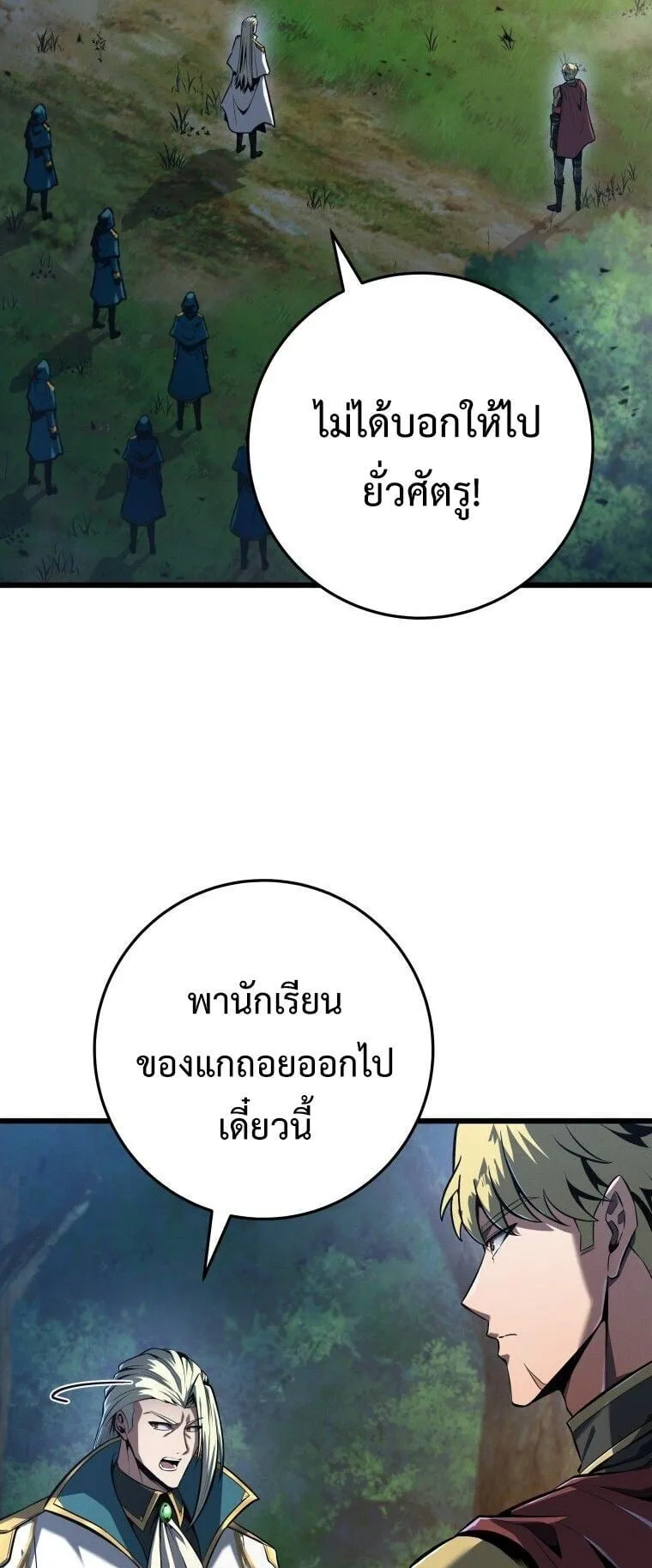 A Dragonslayer’s Peerless Regression ตอนที่ 68 หน้า 25