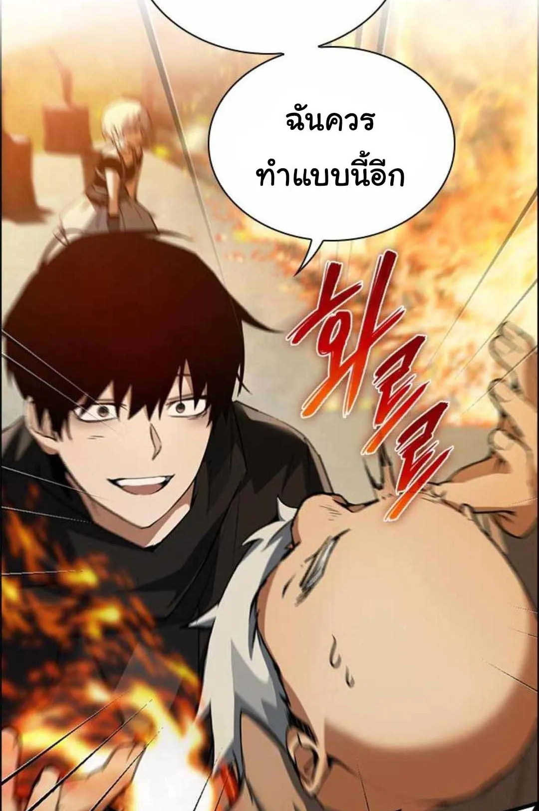 Bad Ending Maker ตอนที่ 2 หน้า 119