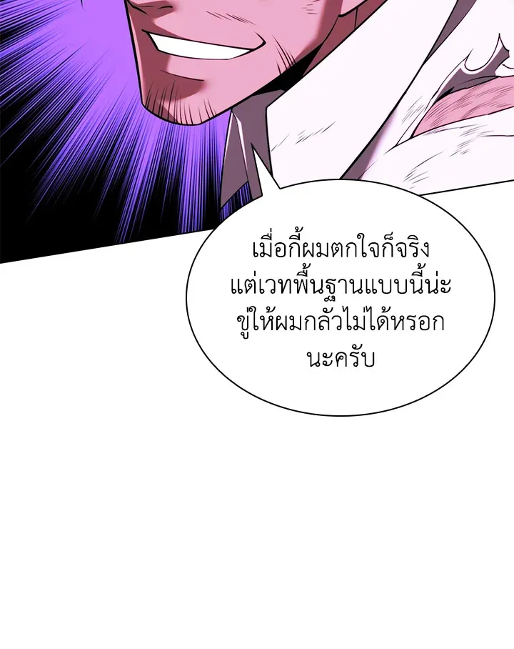 Overgeared ตอนที่ 167 หน้า 108