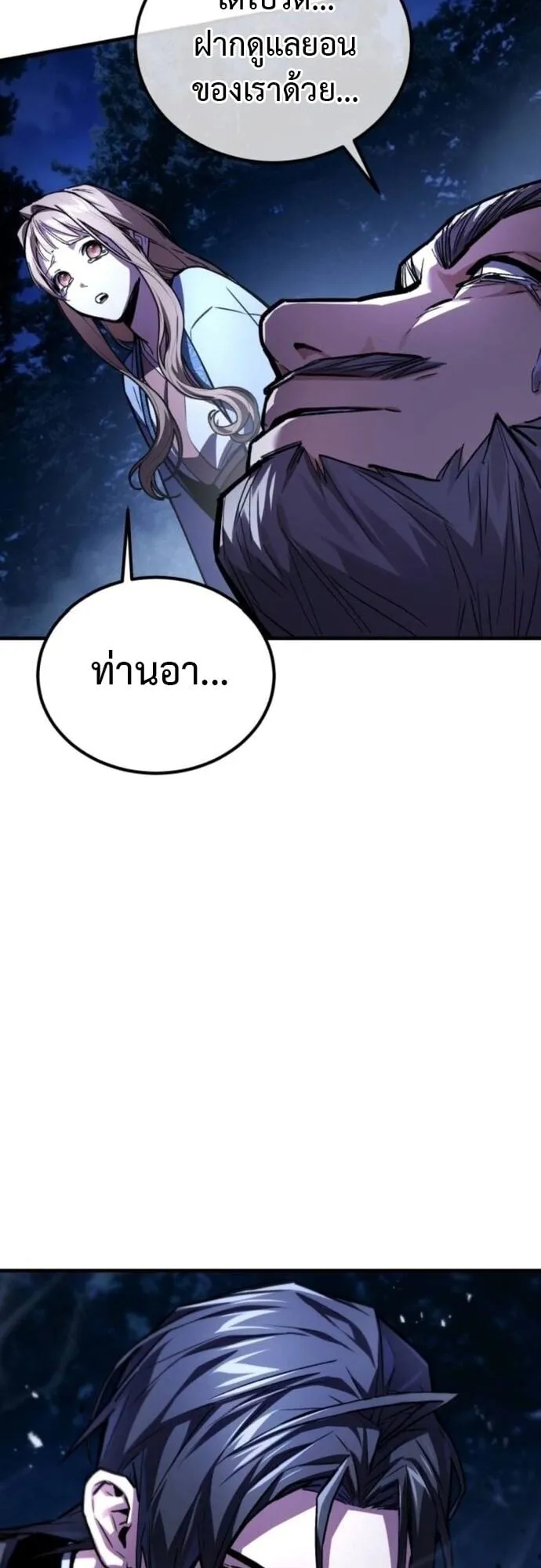 The Demon God ตอนที่ 11 หน้า 22
