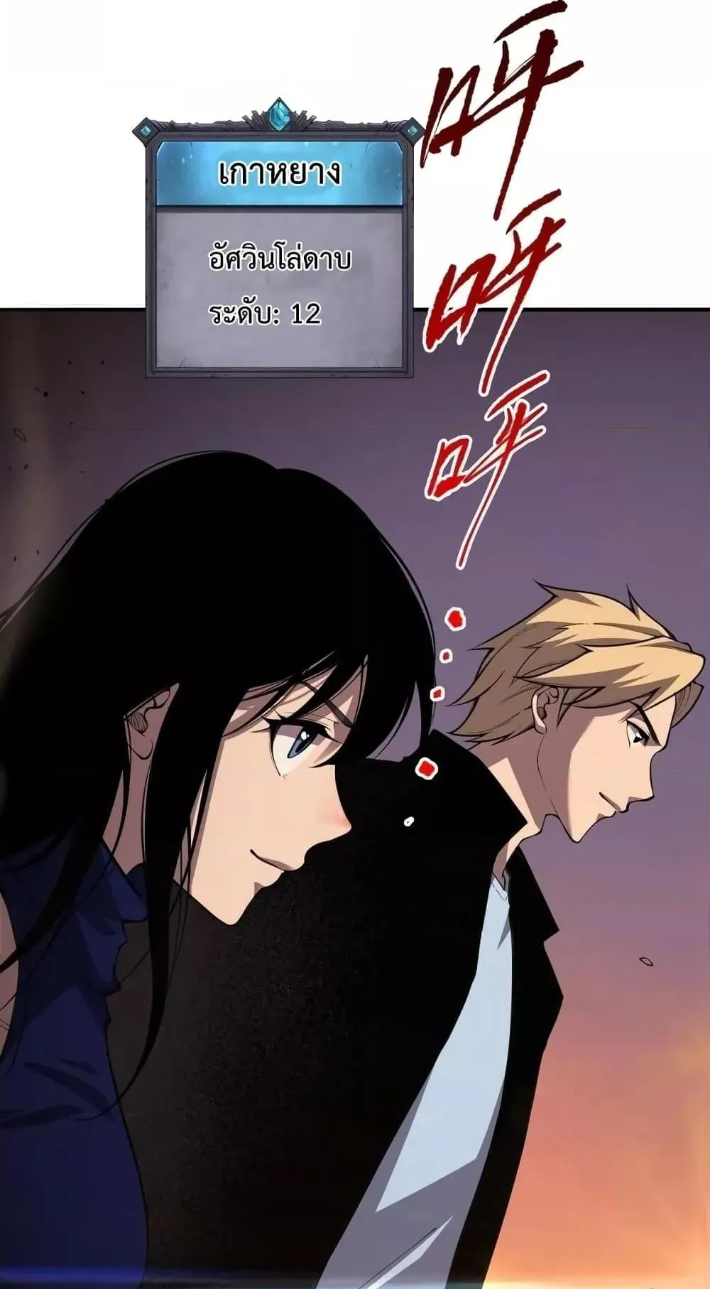 Disastrous Necromancer ตอนที่ 9 หน้า 38