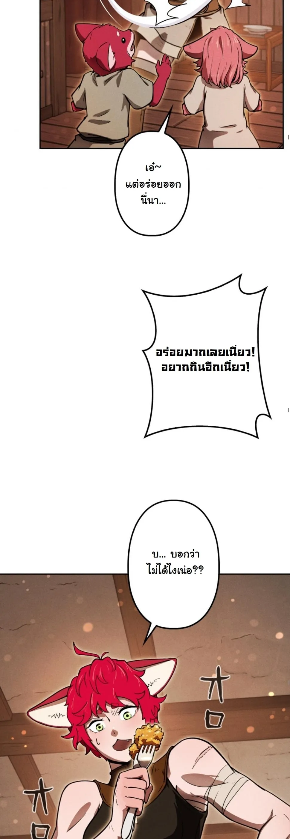 Dungeon Gourmet ตอนที่ 15 หน้า 10
