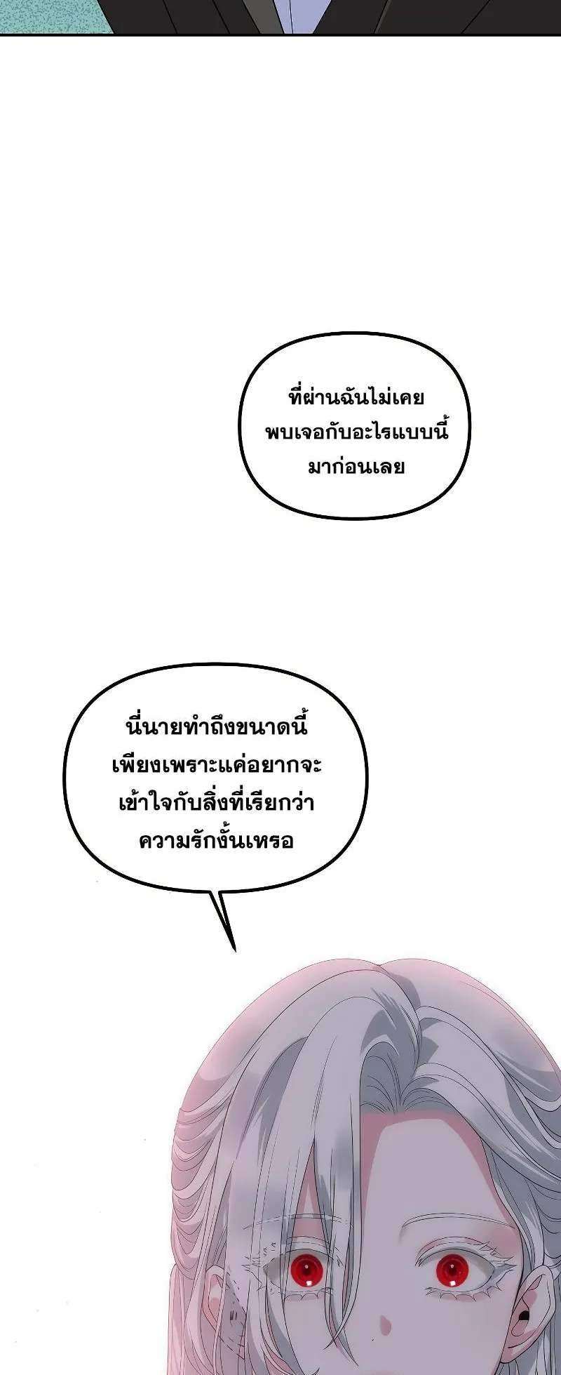 SSS-Class Suicide Hunter ตอนที่ 92 หน้า 77