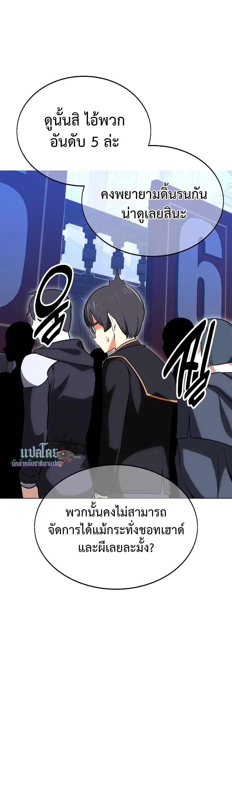 I Killed an Academy Player ตอนที่ 5 หน้า 66