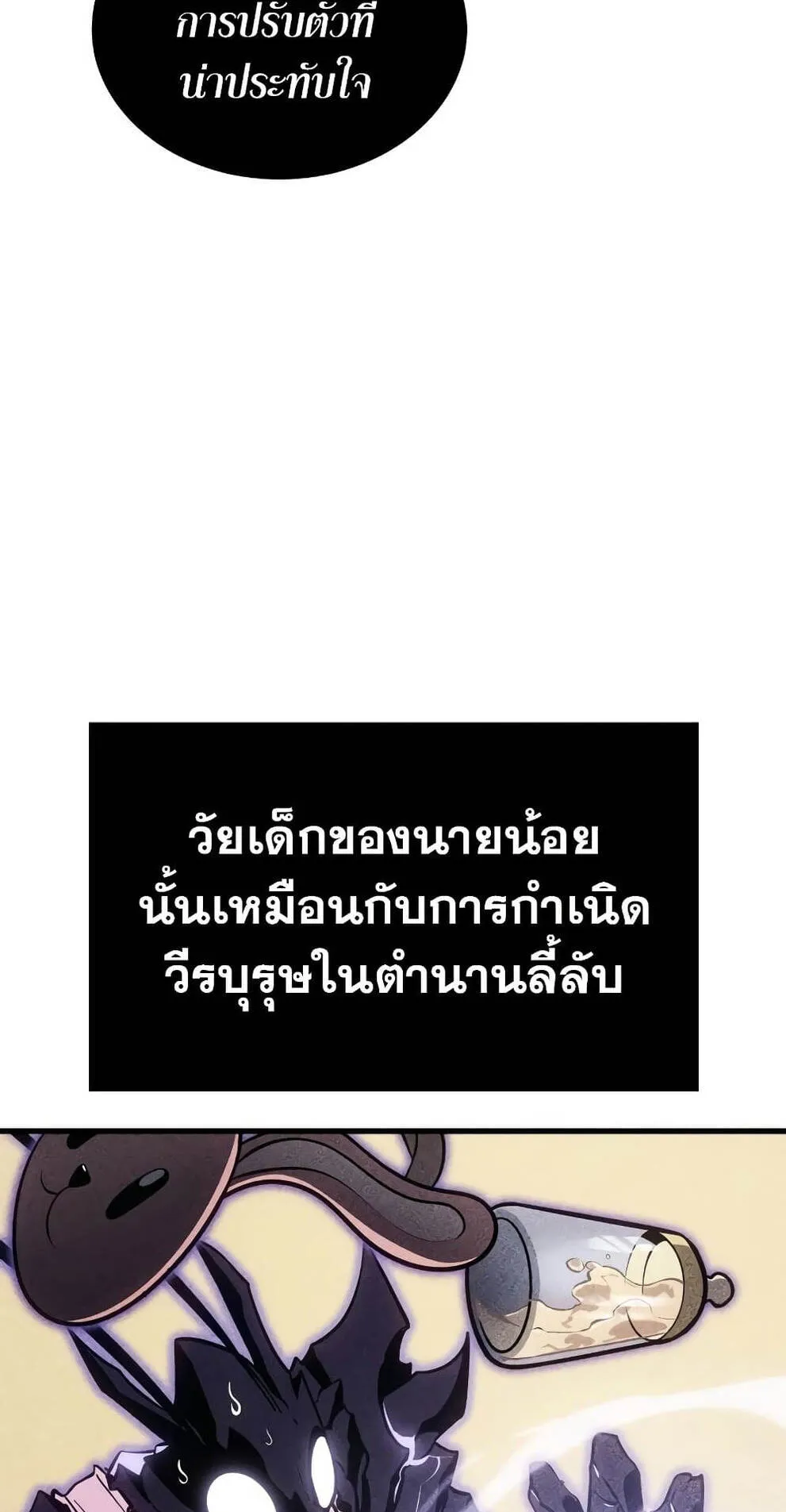 Solo Leveling: Ragnarok ตอนที่ 5 หน้า 60
