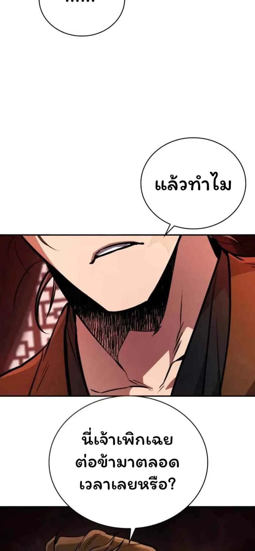 Reincarnation of the Fist King ตอนที่ 6 หน้า 63