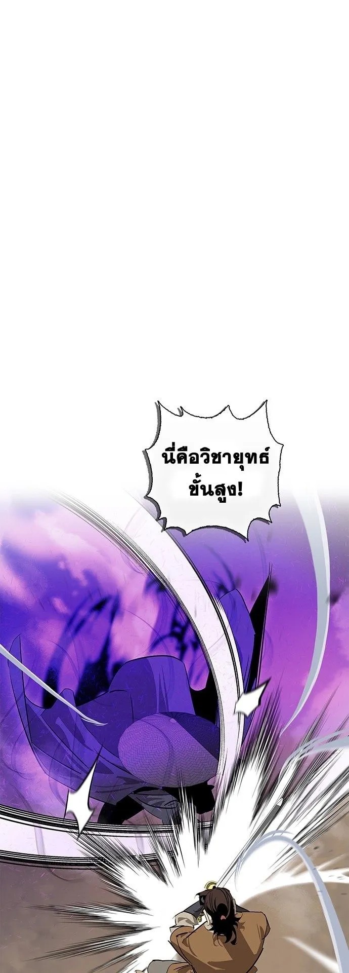 Wild West Murim ตอนที่ 23 หน้า 34