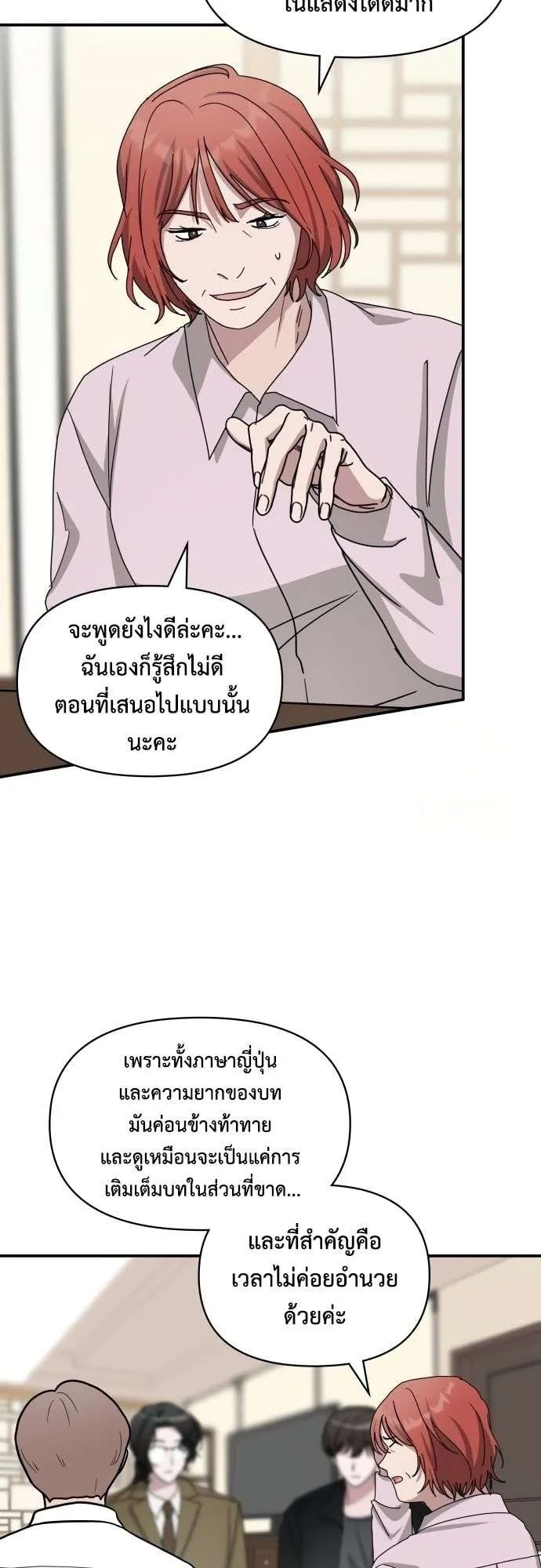 I Was Immediately Mistaken for a Monster Genius Actor ตอนที่ 30 หน้า 30