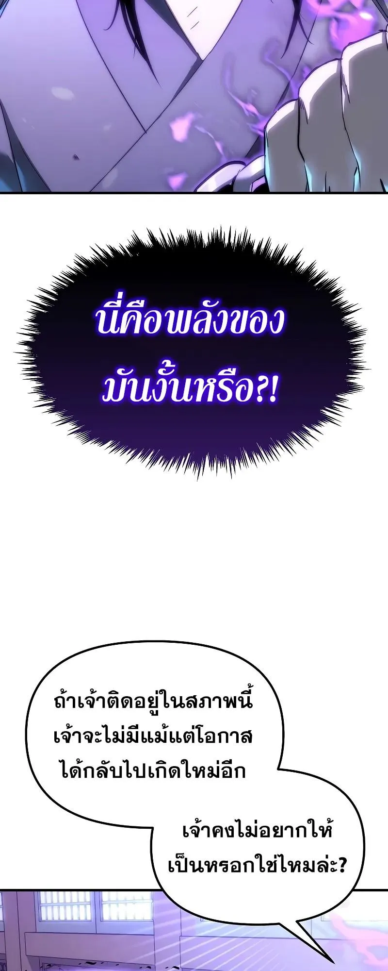 Legend of the Reincarnated Demon God ตอนที่ 2 หน้า 64