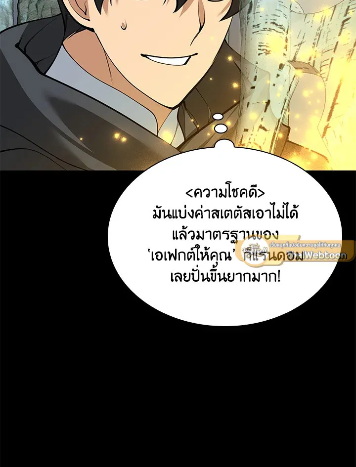 Overgeared ตอนที่ 254 หน้า 22
