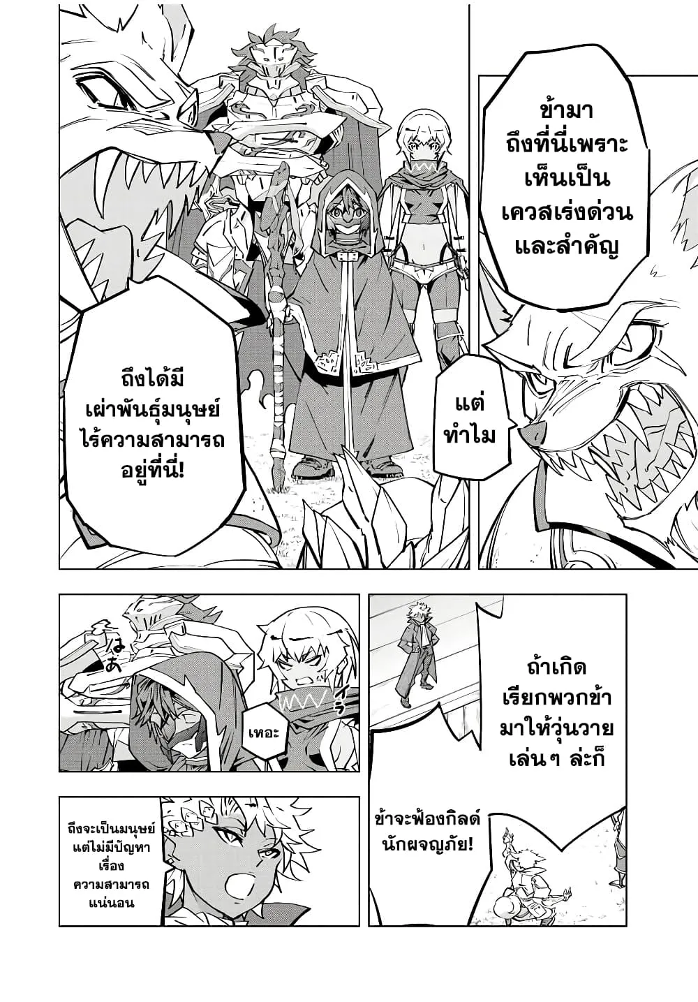 My Gift LVL 9999 Unlimited Gacha ตอนที่ 54 หน้า 8