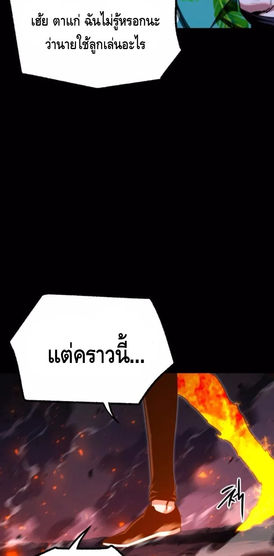 I Took Over The Academy With a Single Sashimi Knife ตอนที่ 47 หน้า 29