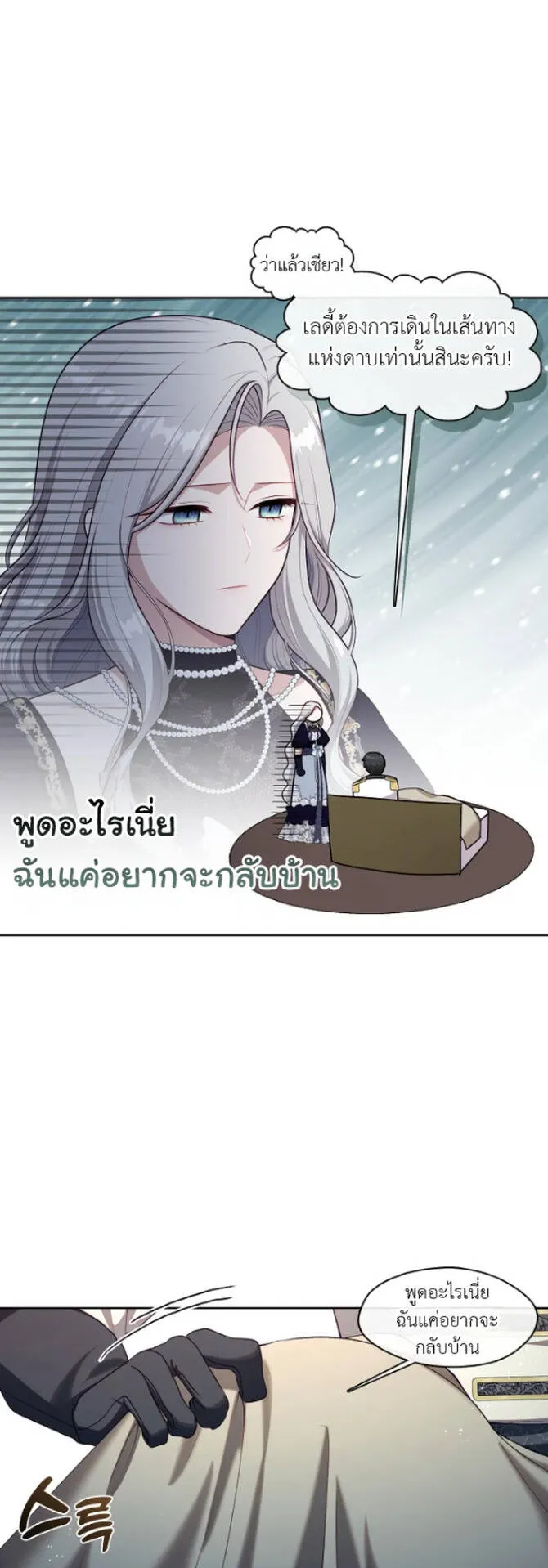 S-Class Hunter Doesn’t Want to Be a Villainous Princess ตอนที่ 6 หน้า 37