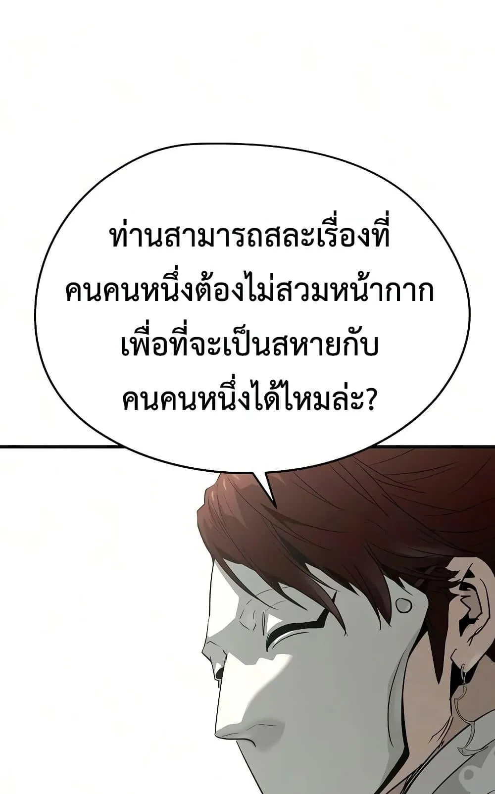 Absolute Regression ตอนที่ 102 หน้า 142