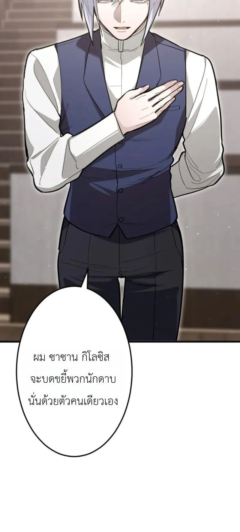 The Magic Theory of the Regressed Sword Saint ตอนที่ 26 หน้า 10
