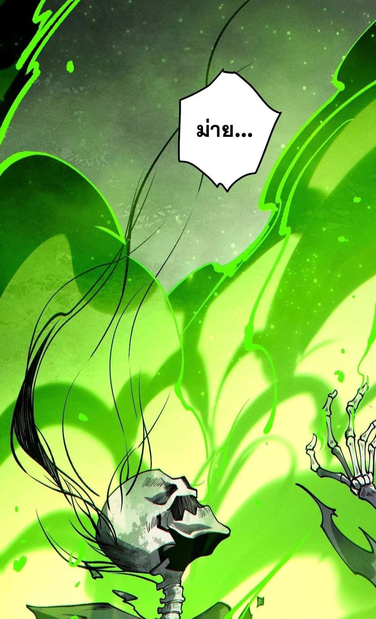 Disastrous Necromancer ตอนที่ 237 หน้า 63
