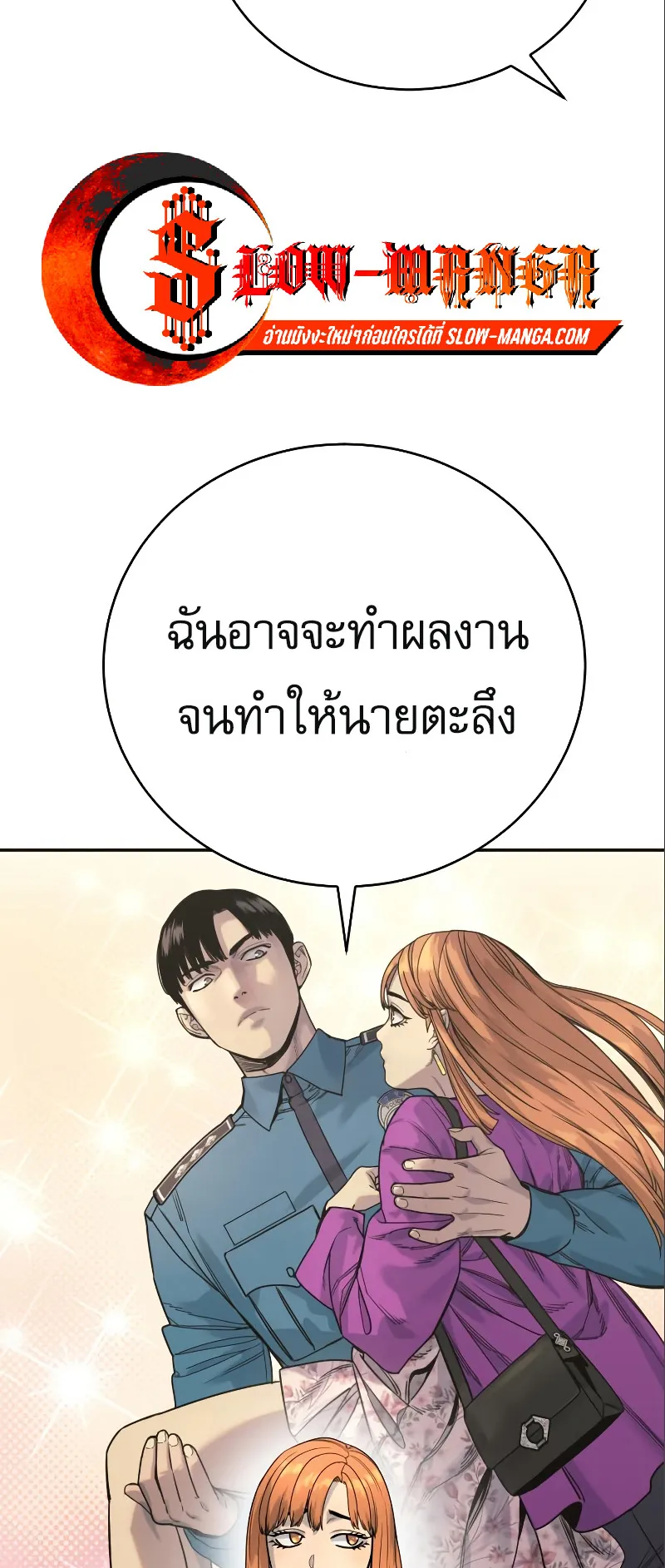 Return of the Bloodthirsty Police ตอนที่ 40 หน้า 22