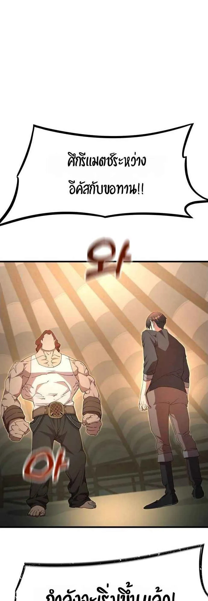 The Genius Mage Who Uses His Fists ตอนที่ 9 หน้า 6