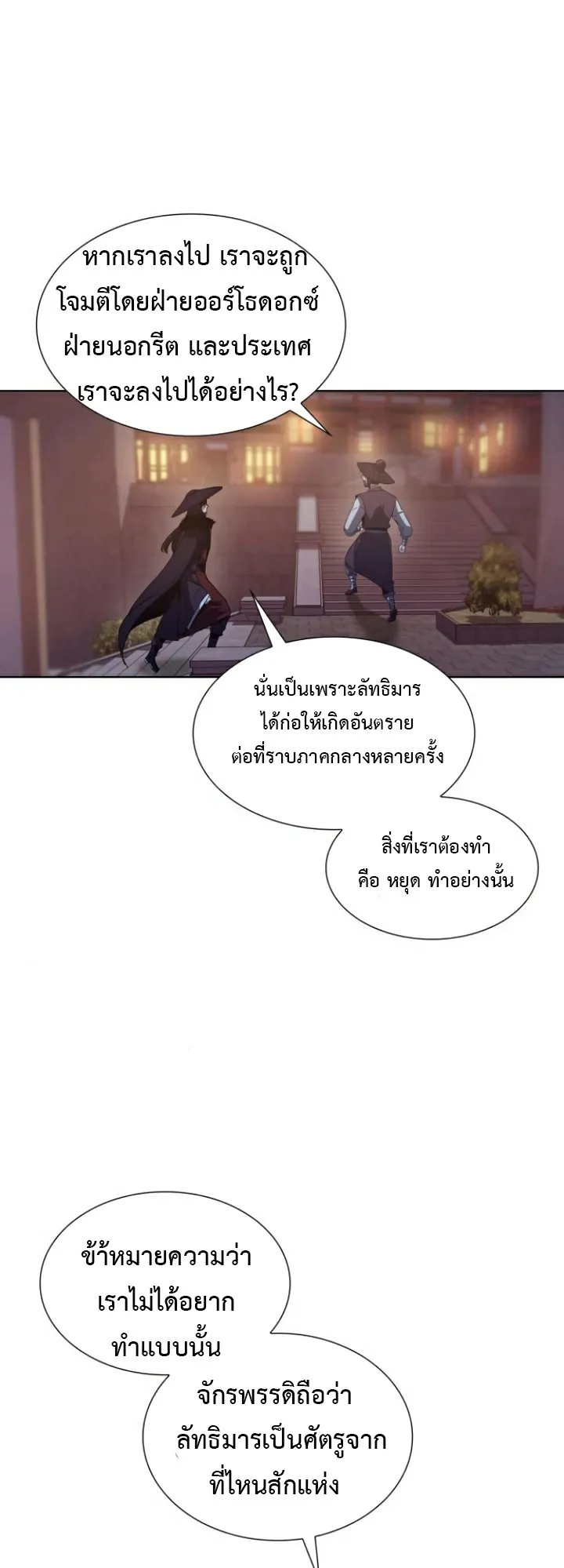 I Reincarnated As The Crazed Heir ตอนที่ 6 หน้า 58