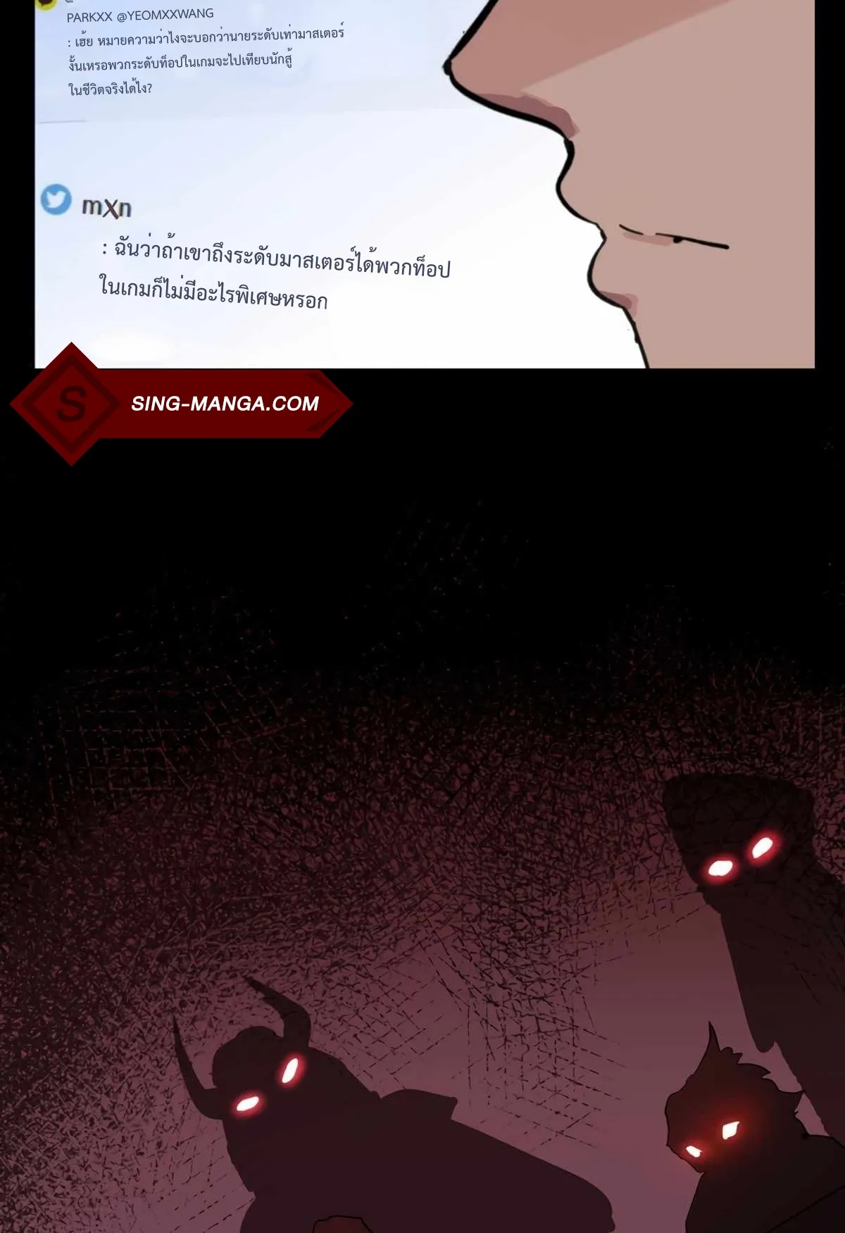 Control Player ตอนที่ 1 หน้า 83