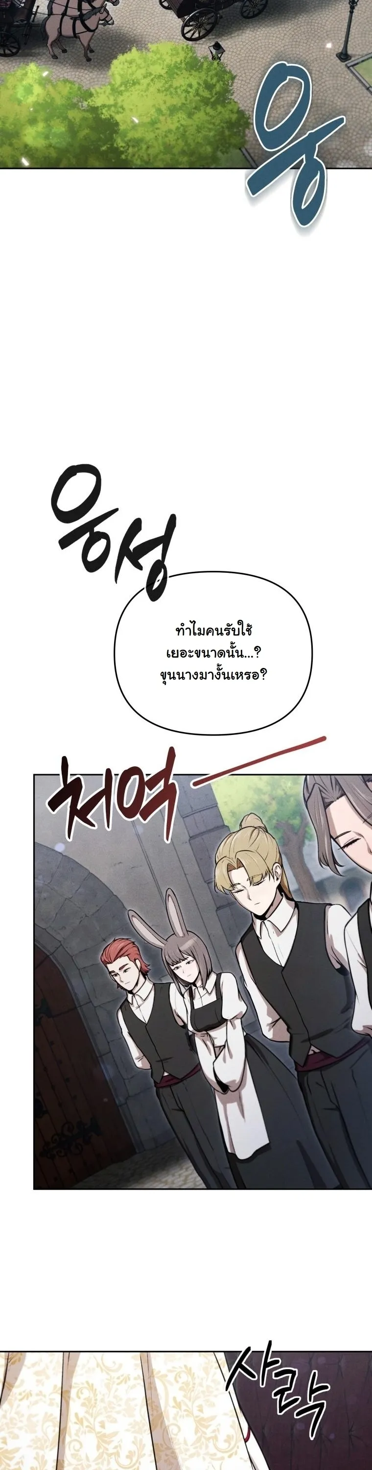 Revenge on the Tyrant Dragon ตอนที่ 30 หน้า 36